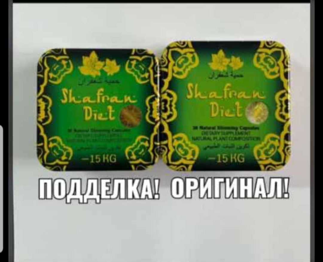 Шафран диет отзывы капсулы без спорта Шафран диет отзывы капсулы без спорта