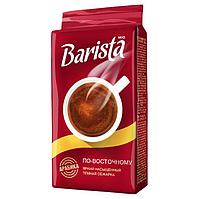 Кофе молотый Barista Mio По-восточному, 225гр