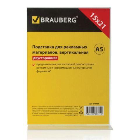 Подставка пластиковая вертикальная для буклетов Brauberg, А5, двусторонняя, прозрачная, в пакете