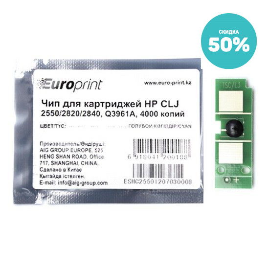 Чип, Europrint, Q3961A, Для картриджей HP CLJ 2550/2820/2840, 4000 страниц. - фото 1 - id-p100160155