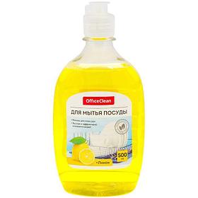 Жидкое средство для мытья посуды OfficeClean, Лимон, 500мл в бутылке