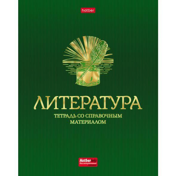 Тетрадь предметная Hatber, 48л, А5, на скобе, серия Символ знаний-Литература, линия - фото 1 - id-p100158570