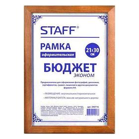 Рамка деревянная для фотографий, дипломов, грамот Staff, 21x30см, коричневая