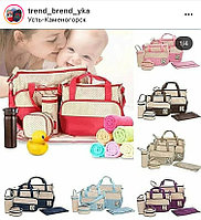 Набор сумок для малыша и для мамы