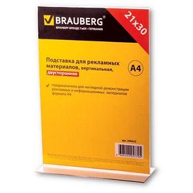 Подставка пластиковая вертикальная для буклетов Brauberg, А4, двусторонняя, прозрачная, в пакете
