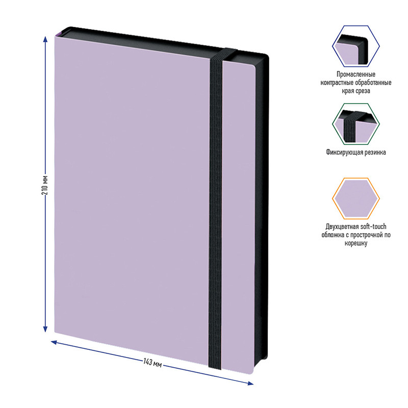 Ежедневник недатированный Berlingo, 136л, А5, чёрный срез, резинка, серия Instinct - Лаванда - фото 3 - id-p100158908