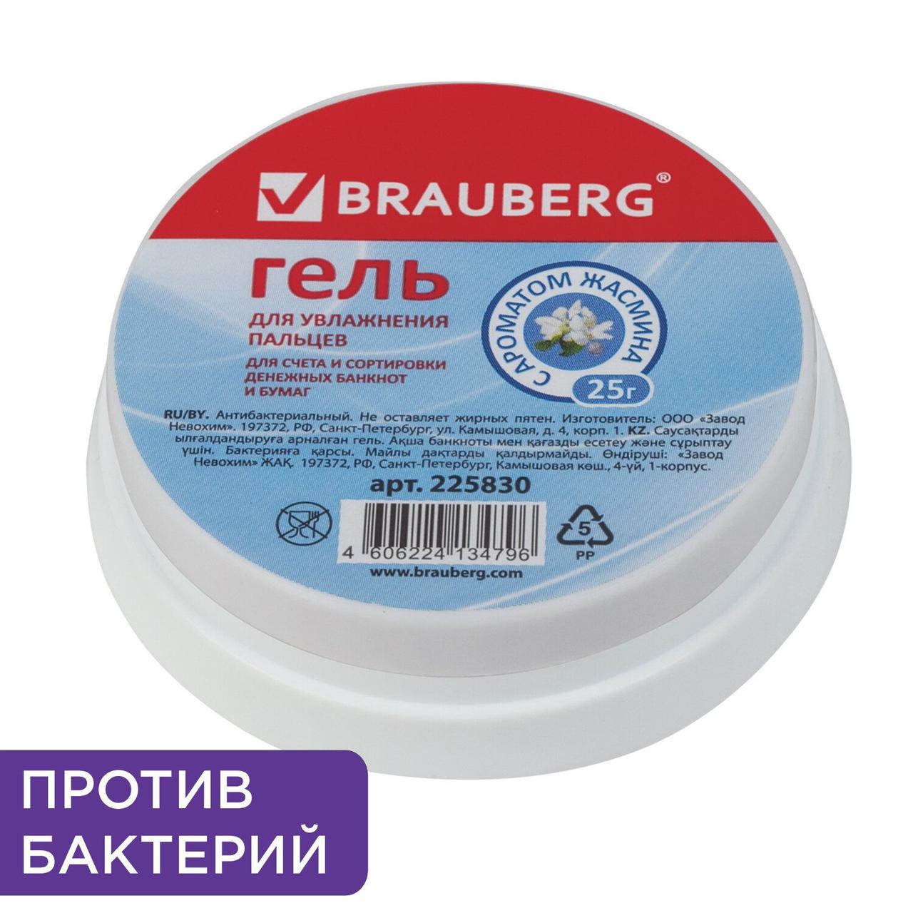 Гель для увлажнения пальцев Brauberg, 25гр, антибактериальный, аромат жасмина, голубой - фото 1 - id-p100161637