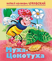 Книжка Hatber, 8л, А5, цветной блок, на скобе, серия Мульт-сказка: Муха-цокотуха - Чуковский К.И.