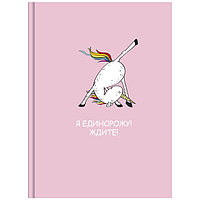 Скетчбук BG, 80л, А6, без линовки, белый блок с градиентом, ламинация, серия Я единорожу