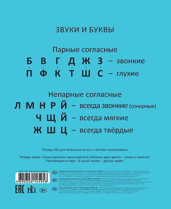 Тетрадь школьная BG, 12л, А5, линия, на скобе, серия Пиши грамотно №1-4 - фото 7 - id-p100162965