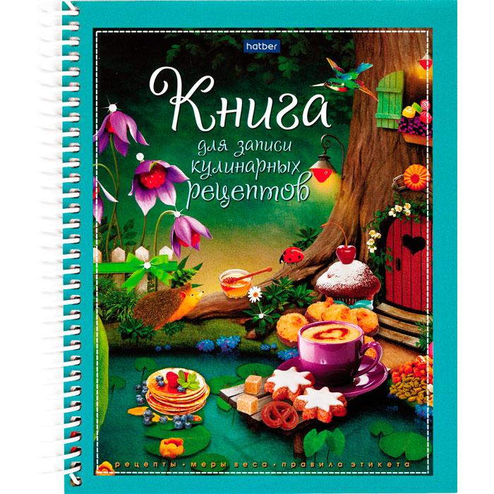 Книга для записи кулинарных рецептов Hatber, 80л, А5, линия, твёрдый переплёт, на спирали, серия Кулинарная - фото 1 - id-p100165042