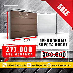 Гаражные секционные ворота DoorHan RSD02 2000*2500мм 395 000 тенге с установкой автоматическое управление
