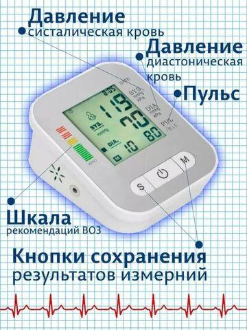 Тонометр-автомат на руку с USB-питанием для измерения давления и пульса RAK289 Blood Pressure Monitor - фото 6 - id-p100233868