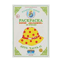 Раскр(СтранаФантазий) А5 Малышок Виды транспорта (Вохринцева С.)