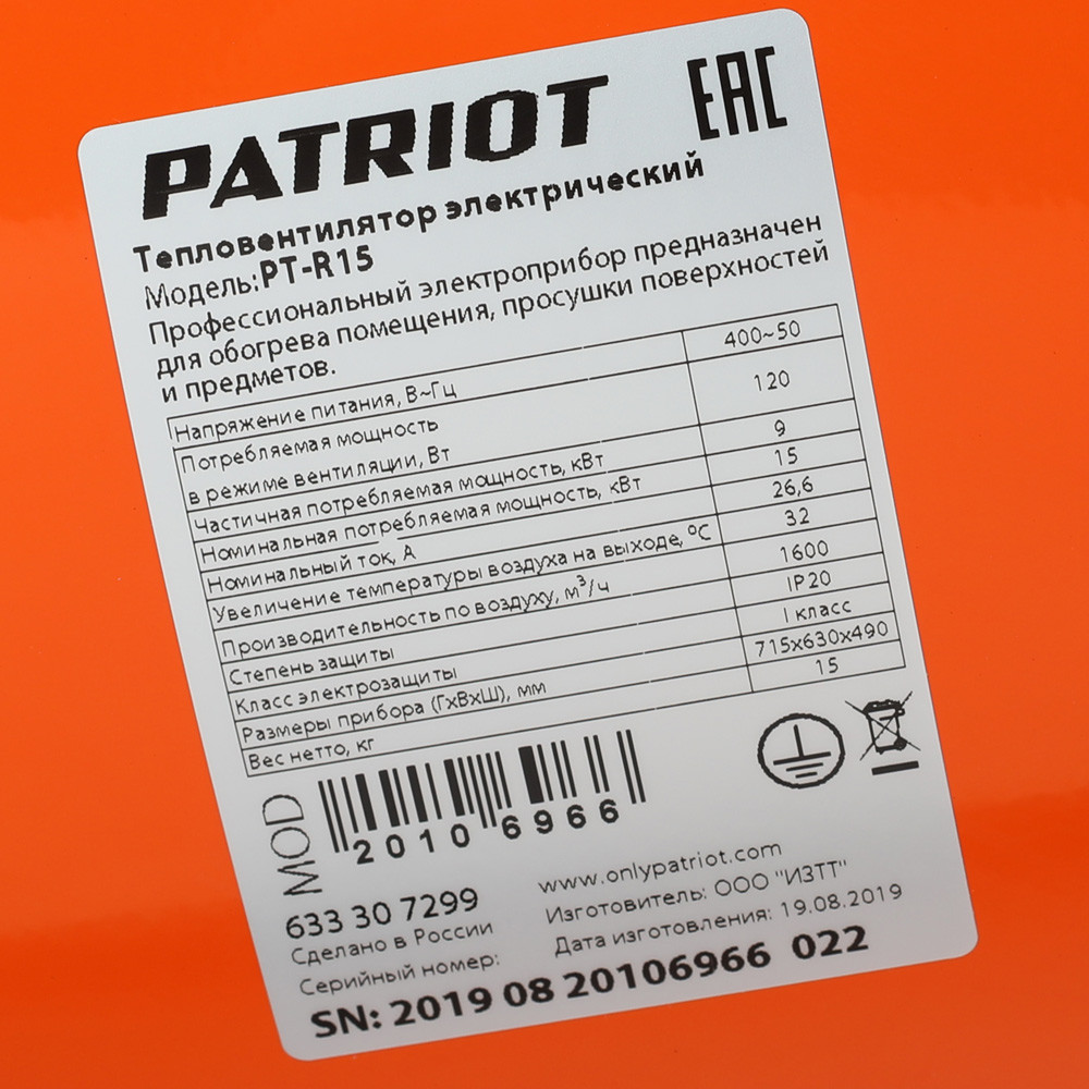 Тепловентилятор PATRIOT PT-R15 633307299 (120 Вт, электрический, 380 В, 1600 м3/ч) - фото 7 - id-p100255645