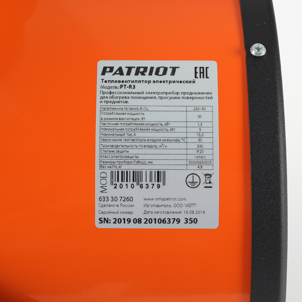 PATRIOT PT-R 3 (3 кВТ) 633307260 жылу пистолеті (3000 Вт, электрлік, 220 В, 230 м3/сағ) - фото 5 - id-p100255656