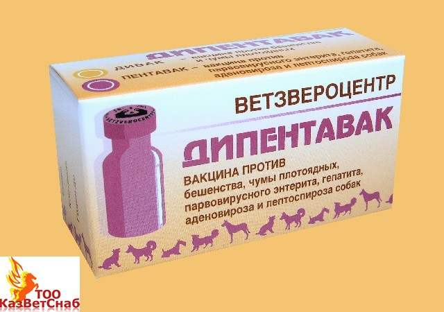 Дипентавак вакцинасы