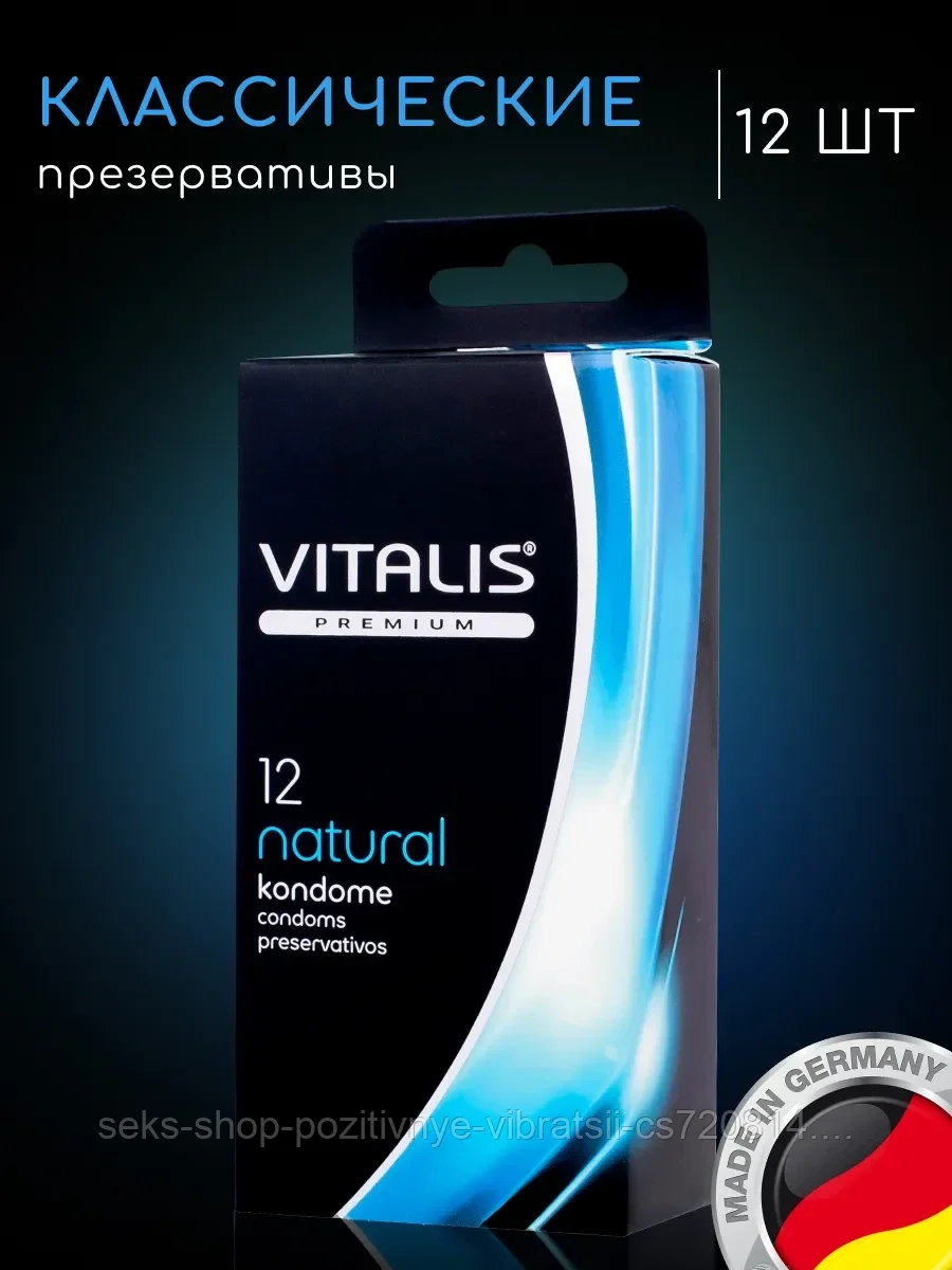 Классический презерватив VITALIS natural - стандартного размера и формы, 12 шт.
