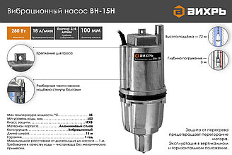 Вибрационный насос ВИХРЬ ВН-15Н