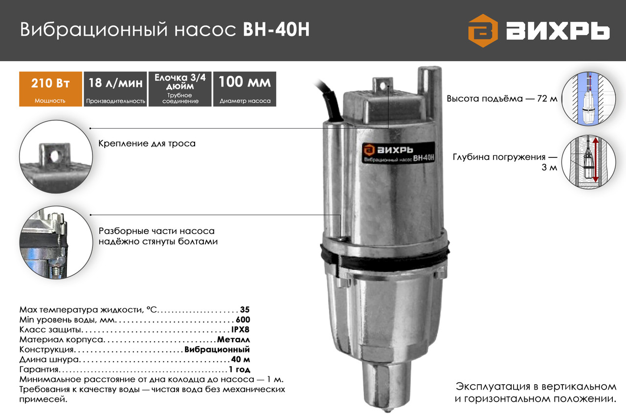 Вибрационный насос ВИХРЬ ВН-40Н