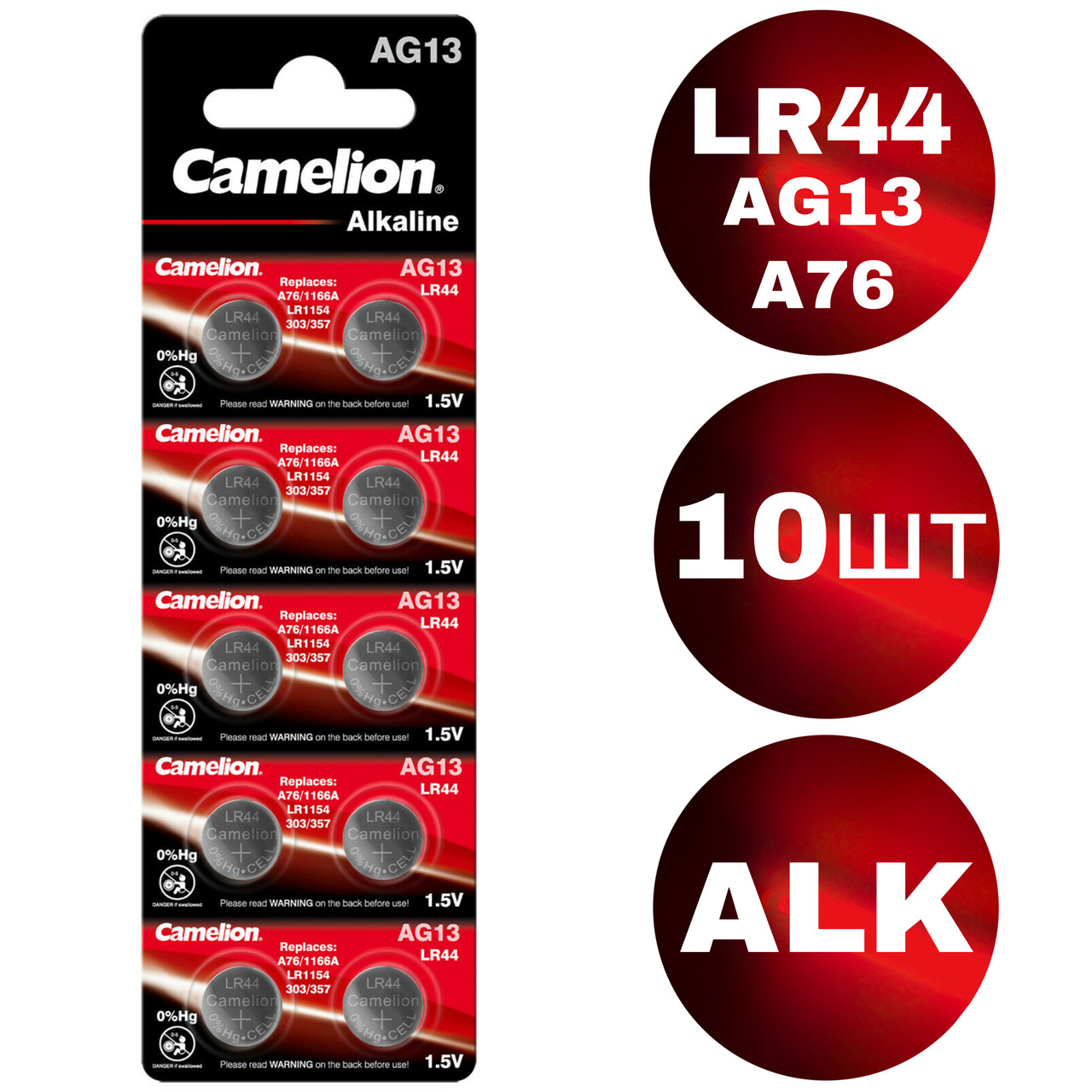 Батарейки Camelion LR44 (AG13, A76, SR44W) 1.5V, 10шт