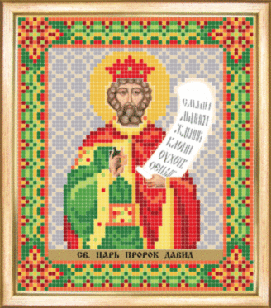 СБИ-096 Схема для вышивания бисером Именная икона Святой Царь Пророк Давид (БЕЗ БИСЕРА)