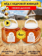 Мёд с Кедровой живицей (Башкирия), 2кг  Бочонок