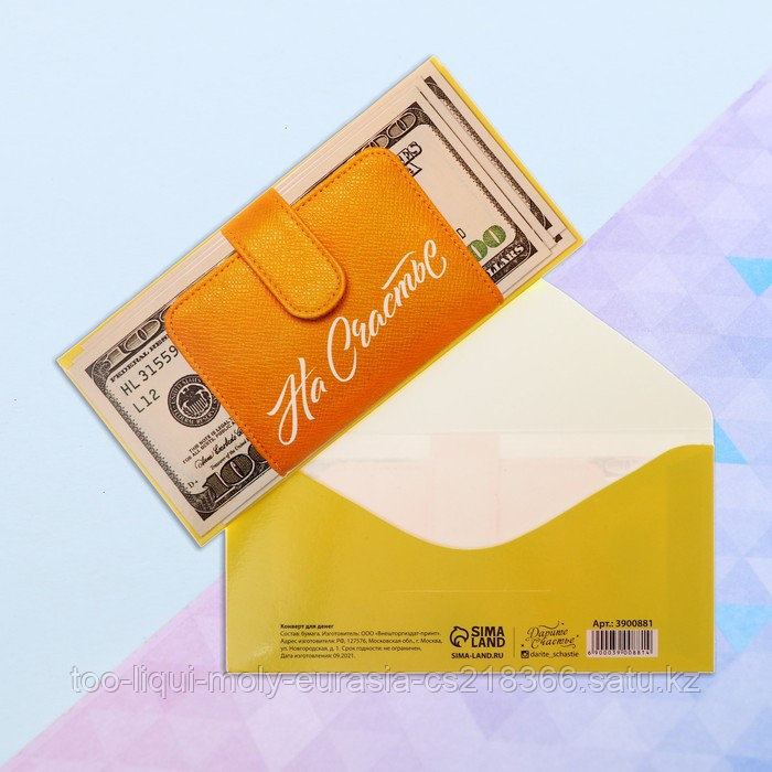 Конверт для денег «На счастье», деньги, частичный УФ-лак, 16,5 × 8 см - фото 1 - id-p100283959