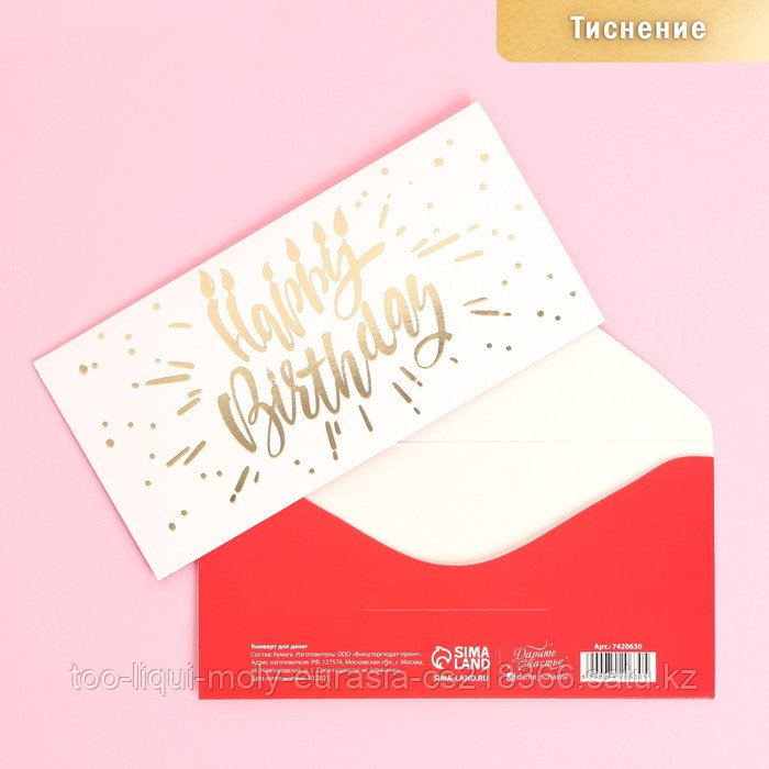 Конверт для денег «С Днем Рождения», свечи, тиснение, 16,5 × 8 см - фото 1 - id-p100284050