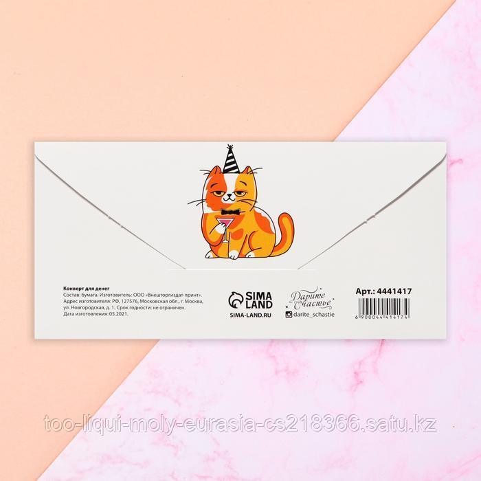Конверт для денег «С Днём рождения!» от кота, 16.5 × 8 см - фото 2 - id-p100284116