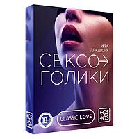 Игра для двоих «Сексоголики», 25 карт, 18+