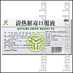 "Отвар от жара и яда" (Qingrejiedu Koufuye, "Чин же ду", "Жар-яд")., фото 3