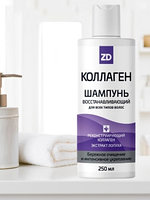 Коллаген ZD шампунь восстанавливающий для всех типов волос 250мл Россия