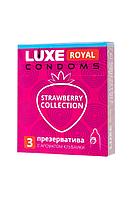 Презервативы LUXE ROYAL Strawberry Collection (3 шт.)