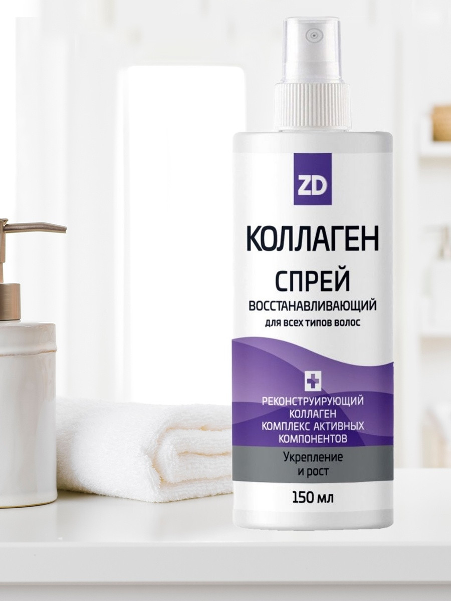 Коллаген ZD  спрей восстанавливающий для всех типов волос 150мл Россия
