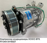 Компрессор кондиционера HOWO 6PK R134A 5416027