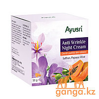 Ночной крем против морщин (Anti Wrinkle Night Cream AYUSRI), 50 гр