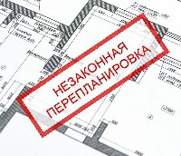 узаконение перепланировки