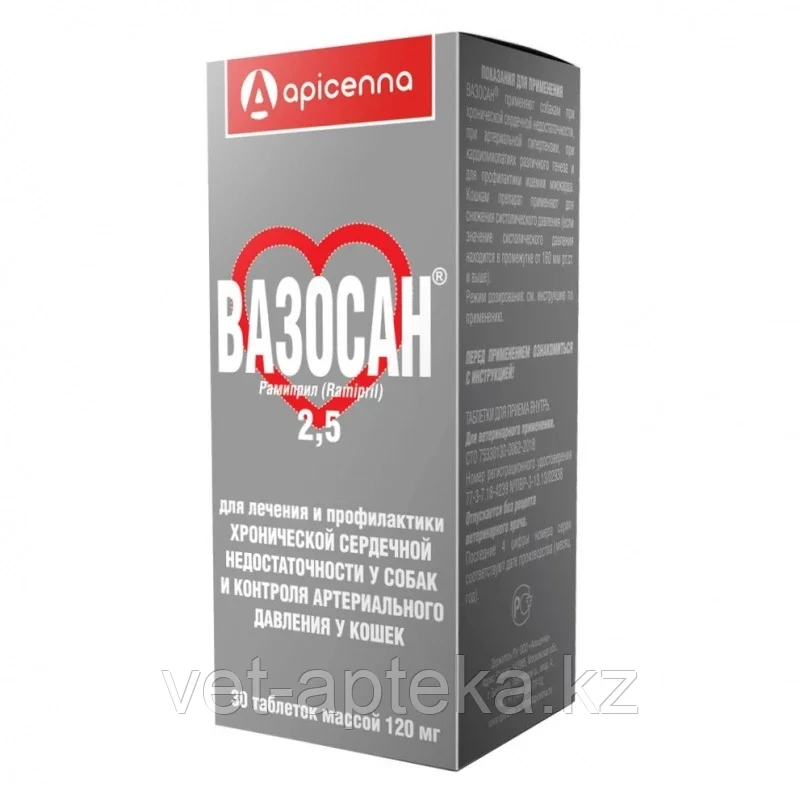 Препарат "Вазосан Рамиприл" 2,5 мг (30таб) - фото 1 - id-p100302648