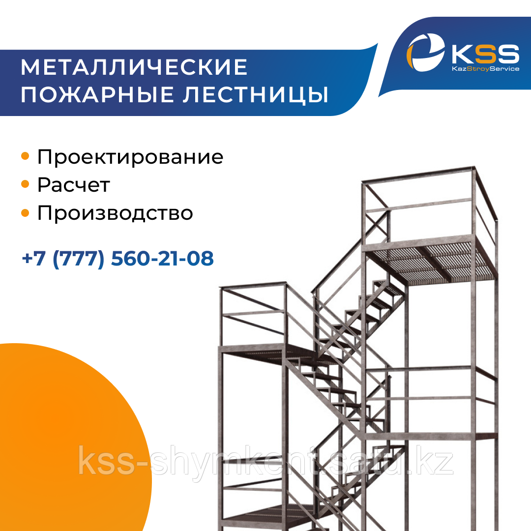 Металлические пожарные лестницы производство и проектирование - фото 1 - id-p100305704