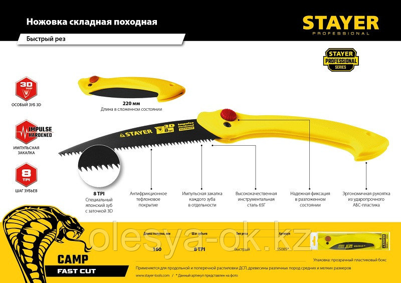 Ножовка складная Cobra CAMP STAYER - фото 2 - id-p100307328