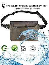 Поясная водонепроницаемая сумка гермомешок для защиты телефона и документов
