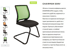 Кресло CHAIRMAN 699 V