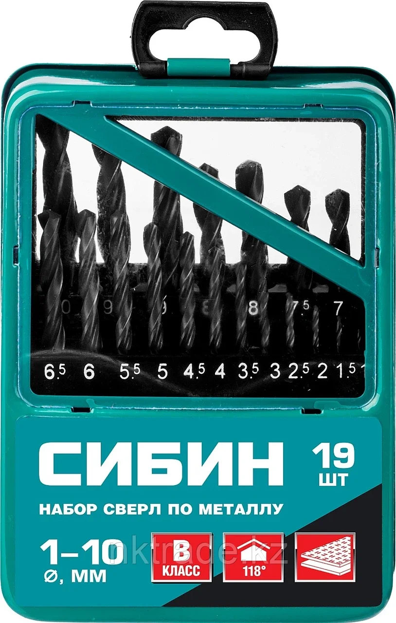 СИБИН 19шт(1-10мм), Набор сверл по металлу, быстрорежущая сталь, класс В, мет.бокс - фото 1 - id-p98547509