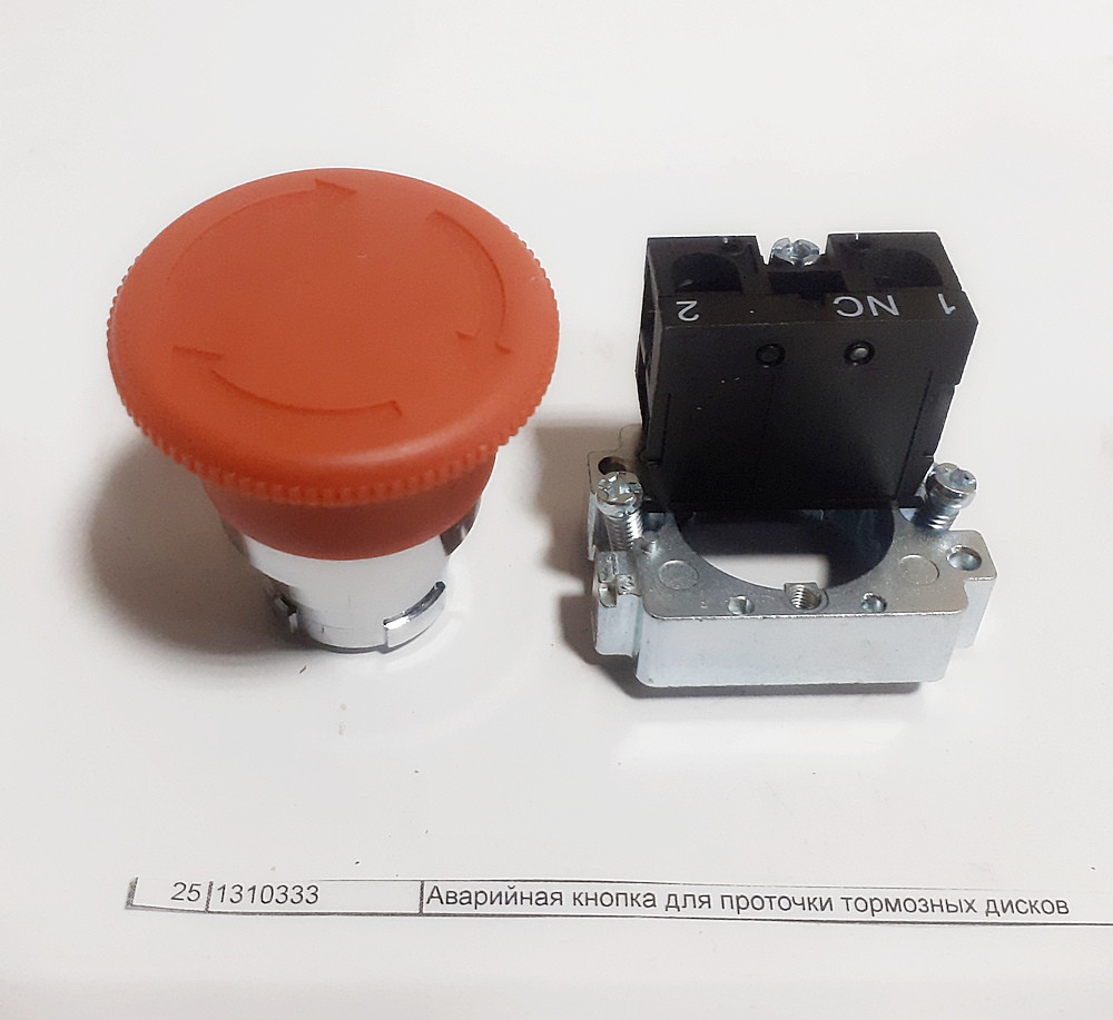Аварийная кнопка для проточки тормозных дисков - купить по низкой цене ...