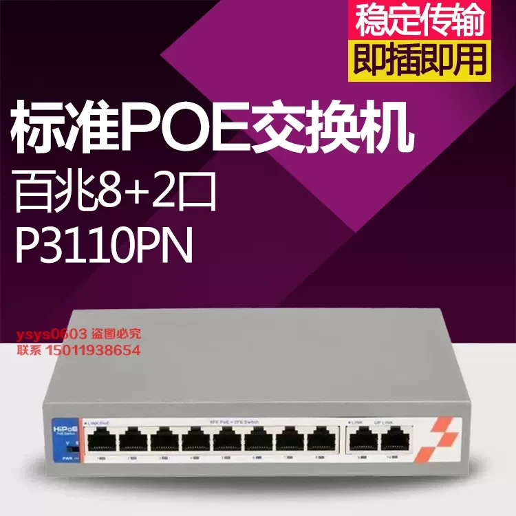 PoE коммутатор, 8 портовый + 2 uplink в Астане. коммутаторы от компании ...