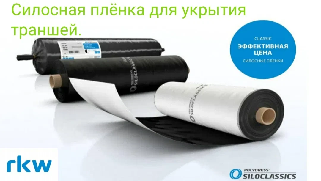 Купить Силосную Пленку От Производителя