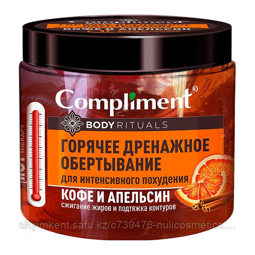 Compliment Body Rituals Горячее дренажное Обёртывание для интенсивного ...