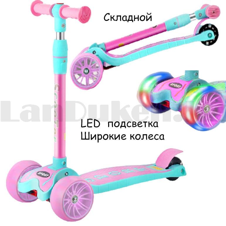 Детский самокат трехколесный складной с LED подсветкой колес с регулируемой ручкой Sport scooter розовый