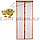Магнитная противомоскитная сетка для окон и дверей с декоративной накладкой 100 * 220 см (коричневая), фото 4